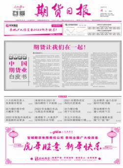 期货日报